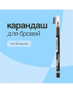 Карандаш для бровей EYEBROW PENCIL Luxvisage