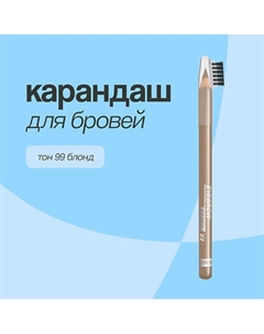 Карандаш для бровей EYEBROW PENCIL Luxvisage