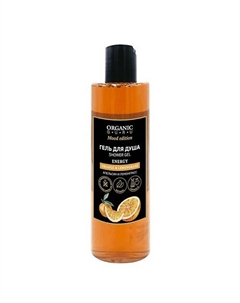 Гель для душа Апельсин и Лемонграсс ORANGE & LEMONGRASS ENERGY 250 Organic guru