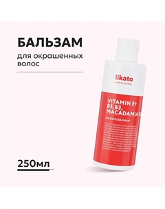 Бальзам для окрашенных волос с комплексом витаминов 250 Likato