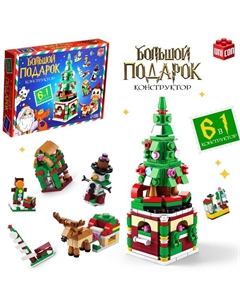 Конструктор «Большой подарок. Ёлка на Новый год», 6 в 1, 332 детали Unicon