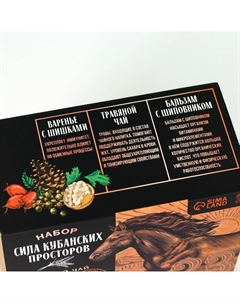 Подарочный набор «23 февраля »: чай травяной 20 г, бальзам с шиповником 100 мл., варенье из сосновых шишек 30 г Доброе здоровье