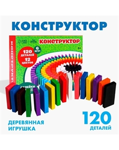 Конструктор деревянный «Кирпичики» размер плашки: 2×4.4×0.7 см Лесная мастерская