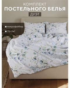 КПБ дуэт "Эвкалипт" 143*215см-2шт,220*240см,50*70см-2шт, микрофайбер,100%п/э Lovelife