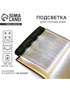 Подсветка-закладка для чтения книг Dream, 14.5×17.5 см Like me