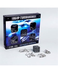 Головоломка металлическая «Океан», набор 5 шт. Puzzle