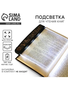 Подсветка-закладка для чтения книг «Цветы», 14,5 х 17,5 см Like me