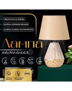 Настольная лампа с абажуром «Виктория», 1×Е14, 40 Вт, бежевый, 20×20×32 см Risalux