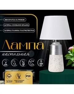 Настольная лампа с абажуром «Удача», 1×Е14, 40 Вт, белый, 22×22×39 см Risalux