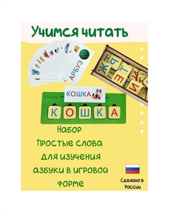 Набор «Простые слова» Toysib