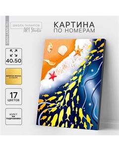 Картина по номерам на холсте с подрамником с золотой краской «Берег», 40×50 см Школа талантов