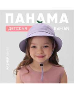 Панама детская, размер 50, сиреневый Kaftan
