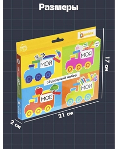 Обучающий набор с прищепками «Мой, моя, моё, мои» Iq-zabiaka