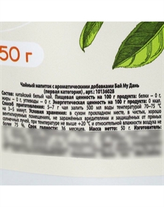 Чай Бай Му Дань, спокойствие и ускорение обмена веществ, 50 г Onlylife