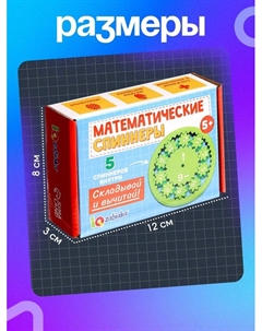 Развивающий набор «Математические спиннеры. Складывай и вычитай!», 5 спиннеров, 5+ Iq-zabiaka