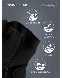 Перчатки для плавания, неопрен, 2.5 мм, р. L, цвет чёрный Onlytop