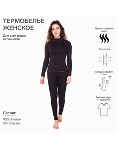 Термобельё женское (джемпер, леггинсы), цвет чёрный/красный, размер 58 Tusi
