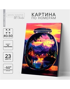 Картина по номерам «Мир в стекле», на холсте с подрамником, 40×50 см Школа талантов