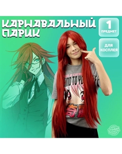 Парик «Аниме» цвет красный, длинный Страна карнавалия