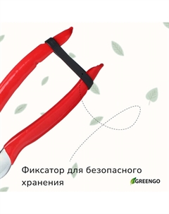 Ножницы садовые, 7" (18 см), с металлическими ручками, обрезиненная ручка Greengo