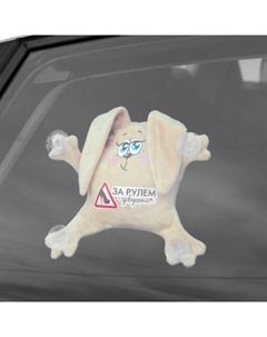 Игрушка для автомобиля «За рулем девушка», заяц, на присосках Milo toys