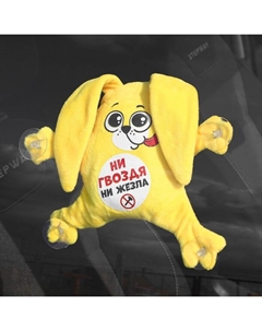 Игрушка для автомобиля «Ни гвоздя ни жезла», заяц, на присосках Milo toys