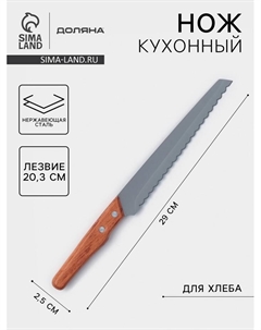 Нож кухонный для хлеба «Усадьба», лезвие 20.3 см, нержавеющая сталь Доляна