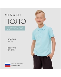 Футболка детская поло : Basic line цвет голубой, рост 128 Minaku