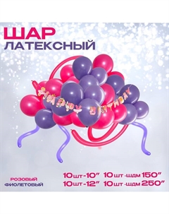 Воздушные шары латексные, набор «С днем рождения. Сказочный»: 40 шаров + гирлянда Neotex co