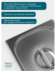 Крышка к гастроёмкости GN 1/3, 32.5×17.6×1.5 см, толщина 0.6 мм, нержавеющая сталь Hanna knövell