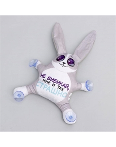 Игрушка для автомобиля «Не бибикай, мне и так страшно», заяц, на присосках Milo toys