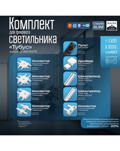 Светильник трековый SLIM "Тубус" LED 5Вт 3000K-6000К 48V CRI90 белый 7х7х7см Bayerlux