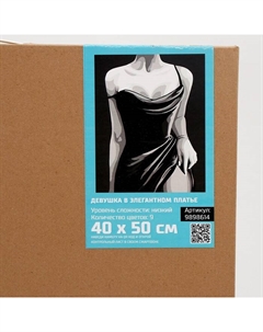 Картина по номерам на холсте с подрамником «Девушка в элегантном платье», 40×50 см Школа талантов