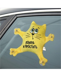 Игрушка для автомобиля «Понять и простить», на присосках Milo toys