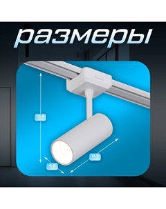 Светильник трековый SLIM "Цилиндр" LED 12Вт 3000K-6000К 48V CRI90 белый 4,5х11,3х13,4см Bayerlux