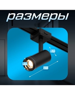 Светильник трековый SLIM "Акцент" LED 9Вт 3000K-6000К 48V CRI90 черный 6х6х18,8см Bayerlux
