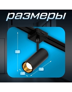 Светильник трековый SLIM "Цилиндр" LED 12Вт 3000K-6000К 48V CRI90 черный 4,5х11,3х13,4см Bayerlux