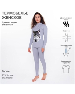 Термобельё женское (джемпер, леггинсы) принт волк, цвет светло-серый, размер 50 Tusi