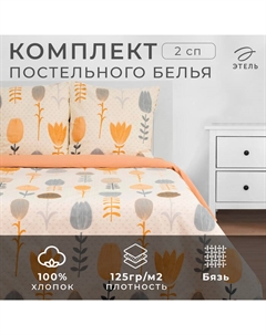Постельное бельё 2-спальное «» Autumn flowers, бязь Этель