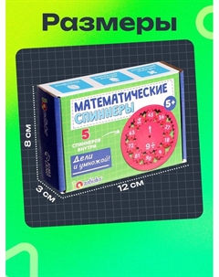 Развивающий набор «Математические спиннеры. Дели и умножай!», 5 спиннеров, 5+ Iq-zabiaka