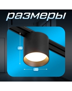 Светильник трековый SLIM "Бочонок" LED 8Вт 3000K-6000К 48V CRI90 черный 8х8х6,2см Bayerlux