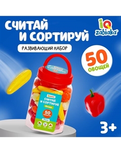 Набор считай и сортируй «Овощи» Iq-zabiaka