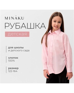 Рубашка для девочки цвет розовый, рост 128 см Minaku