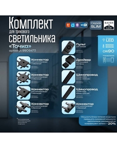 Светильник трековый SLIM "Точка" LED 5Вт 3000K-6000К 48V CRI90 черный 8х8х9,5см Bayerlux