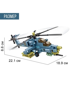Конструктор «Штурмовой вертолёт», 241 деталь Kazi