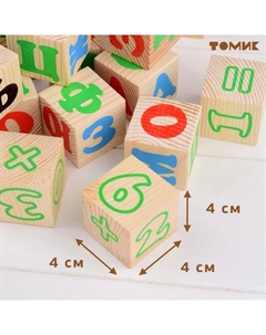 Кубики «Алфавит с цифрами», 20 элементов Томик