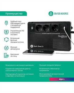 Источник бесперебойного питания BVSE400RS Systeme electric