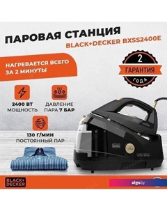 Утюг BXSS2400E Black & decker