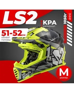 Мотошлем LS2 MX437 Fast 2 Mini Crusher Ls2