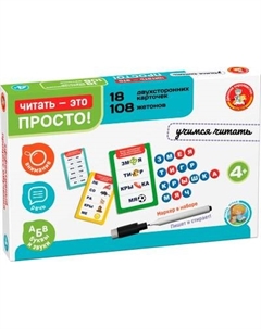 Развивающая игра Десятое королевство Читать - это просто / 05599